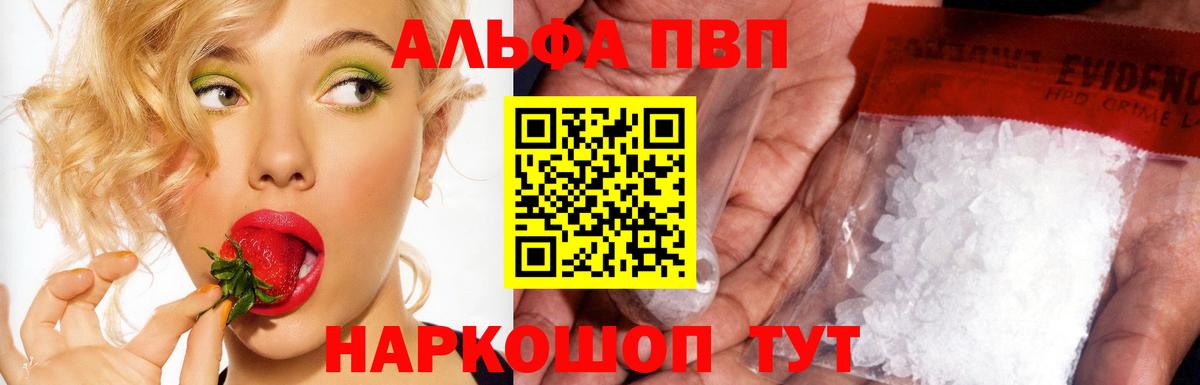А ПВП VHQ  APVP Crystall  A PVP  Заинск  наркота  Вход с VPN  A-PVP кристаллы 