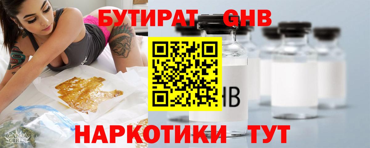 БУТИРАТ Butirat  Вход с VPN  Заинск 