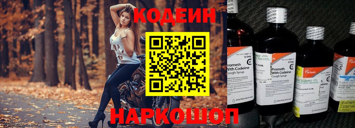 Заинск  Codein Purple Drank  Вход с VPN 