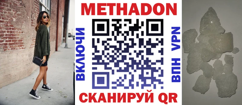 Метадон methadone  Заинск 
